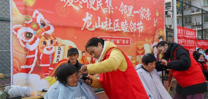 黄山日报：睦邻聚暖意 便民传温情