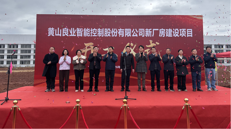 开工即冲刺！黄山良业智能新厂房项目开工 九龙园区实现首季开门红