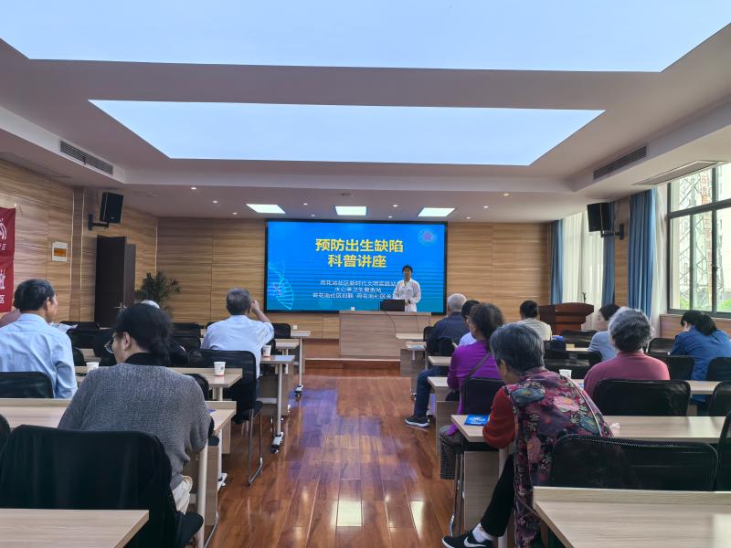 荷花池社区：科普知识筑防线 缺陷防治护新生