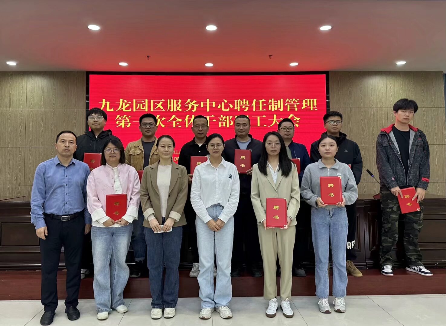 九龙园区召开聘任制管理第一次全体干部职工大会