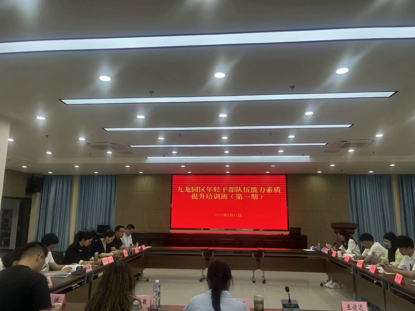 聚力赋能启新程—九龙园区干部队伍能力素质提升培训班开班