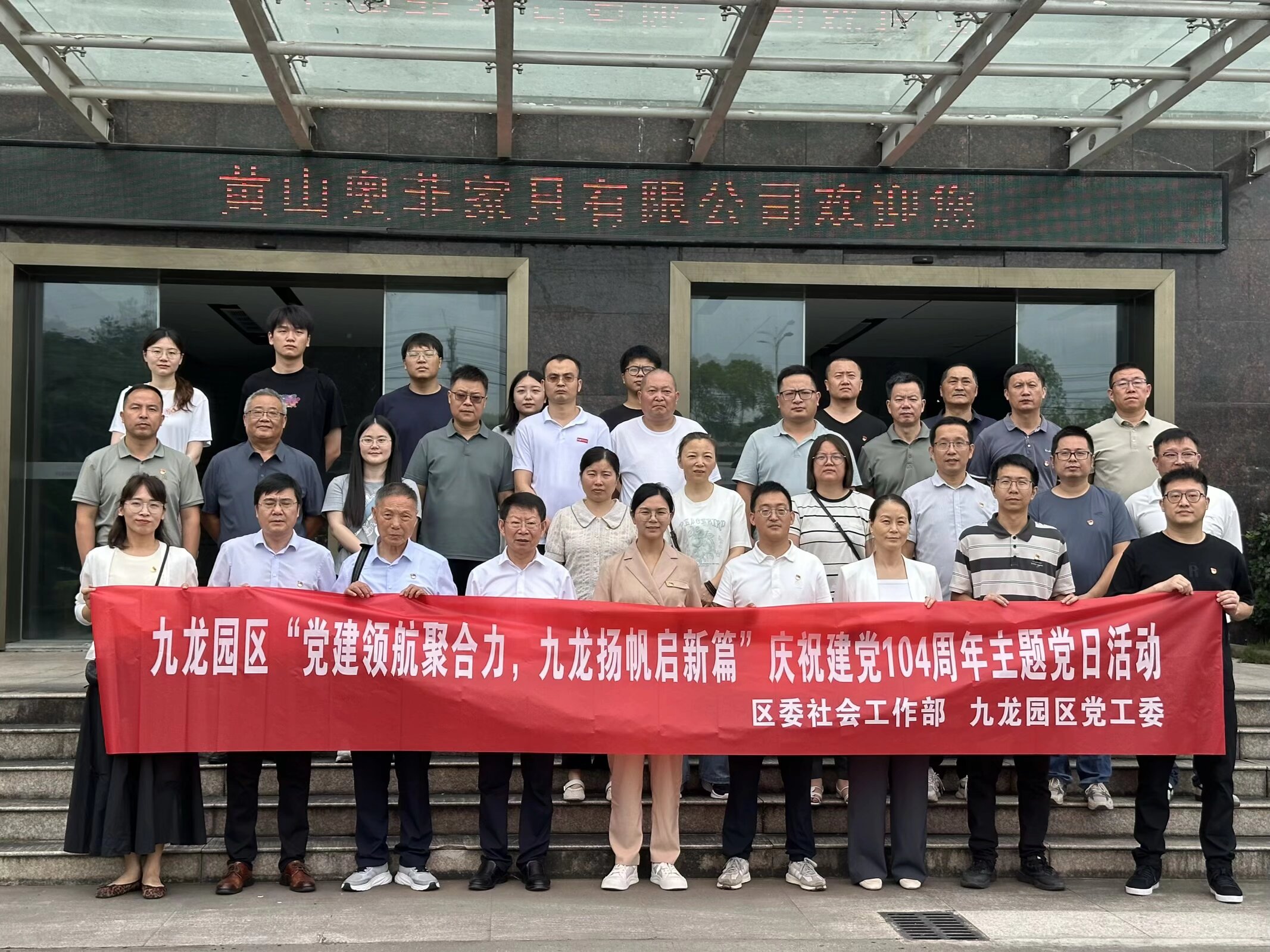 九龙园区组织开展庆祝建党104周年主题党日系列活动