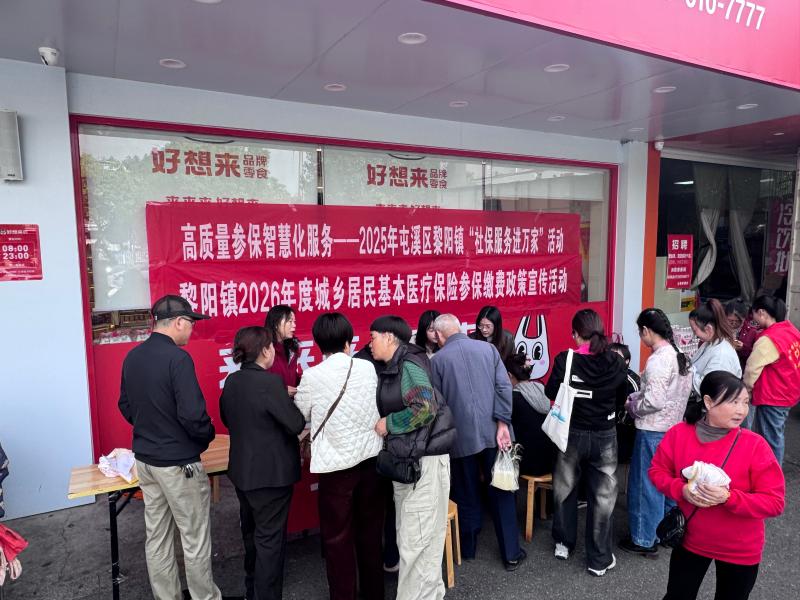 【基层话民生】黎阳镇：“两险”联合宣传进社区，惠民政策暖民心