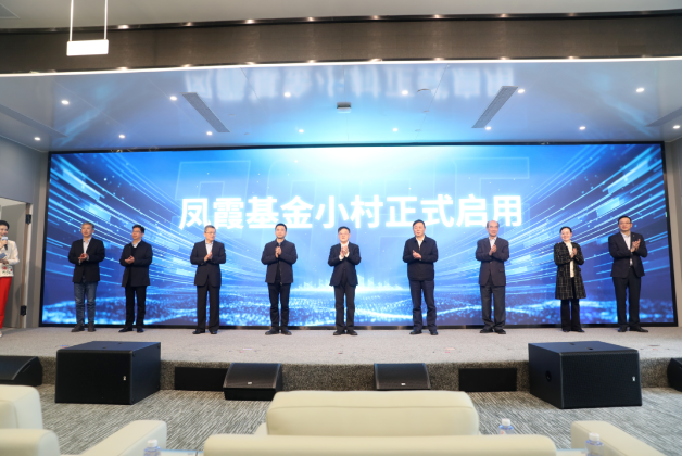 【比发展 讲奉献 重实干丨高质量发展年】2025创意黄山发展大会屯溪区股权投资年度大会暨凤霞基金小村启用仪式举行