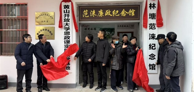 黄山日报：高校资源下沉乡村 翰墨育人赋能振兴